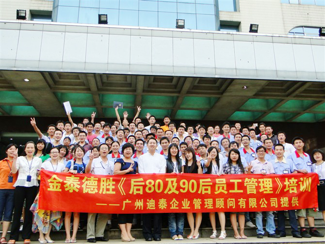 金泰德勝吳群學《如何有效引導后80&90后》.jpg