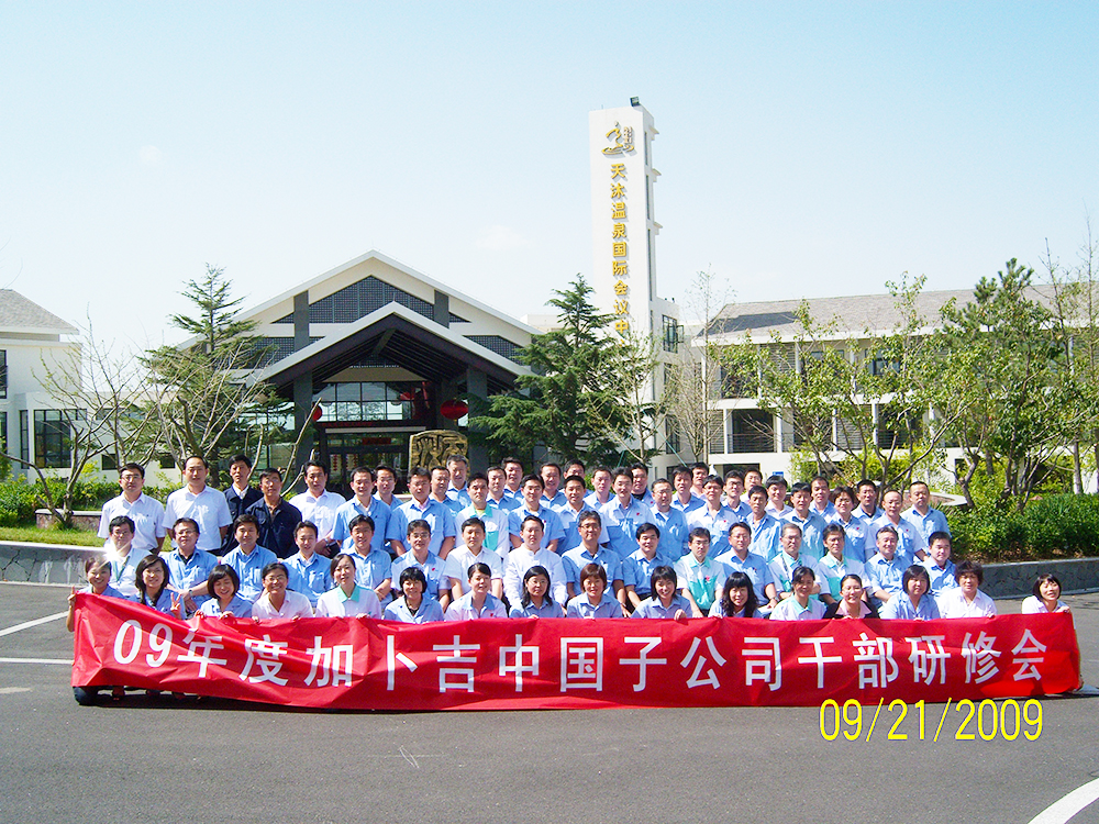 加卜吉食品吳群學(xué)九段領(lǐng)導(dǎo)力研修班7.jpg