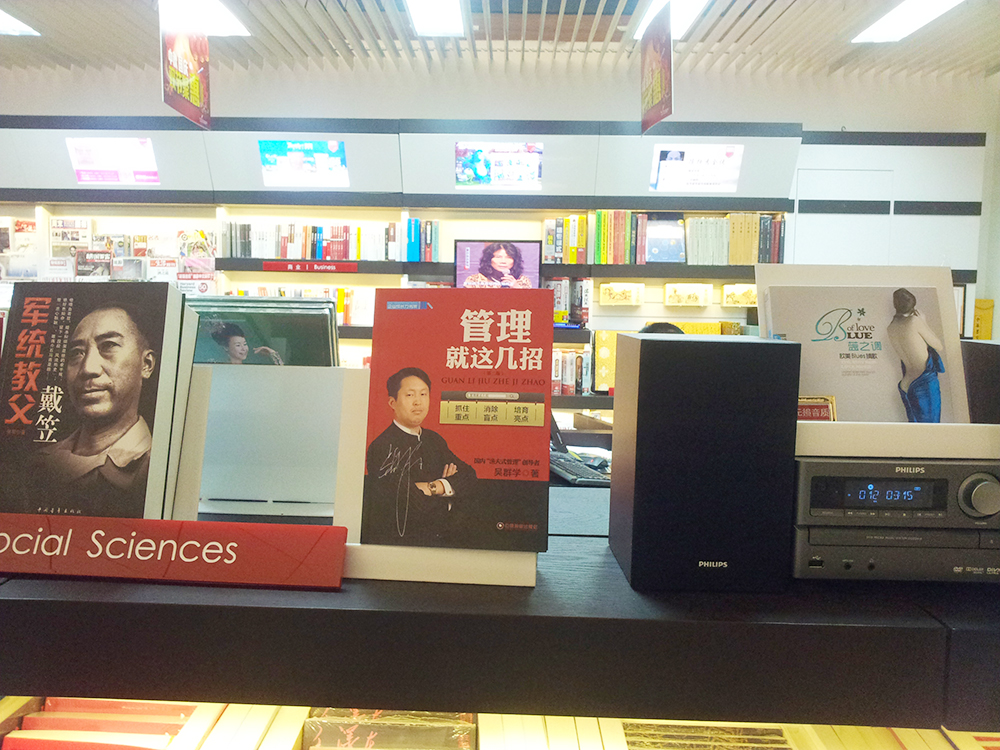 吳群學(xué)書機(jī)場書店熱賣.jpg