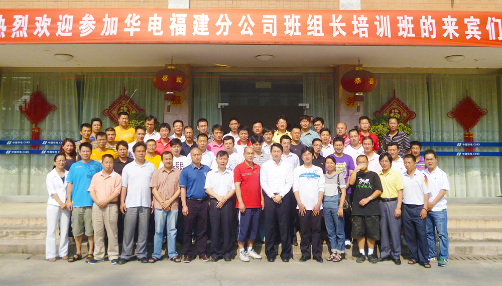華電集團(tuán).jpg
