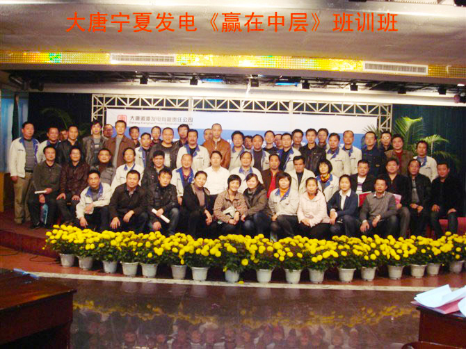 贏在中層團隊研修班1.jpg