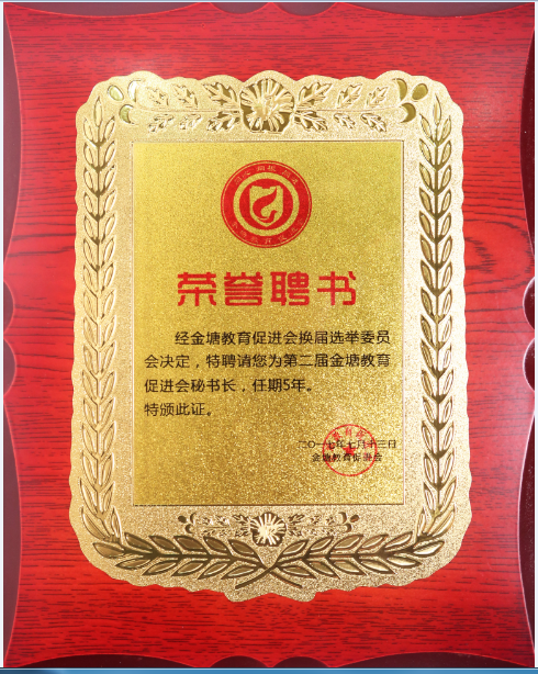 第二屆金塘教育秘書長--副本.png