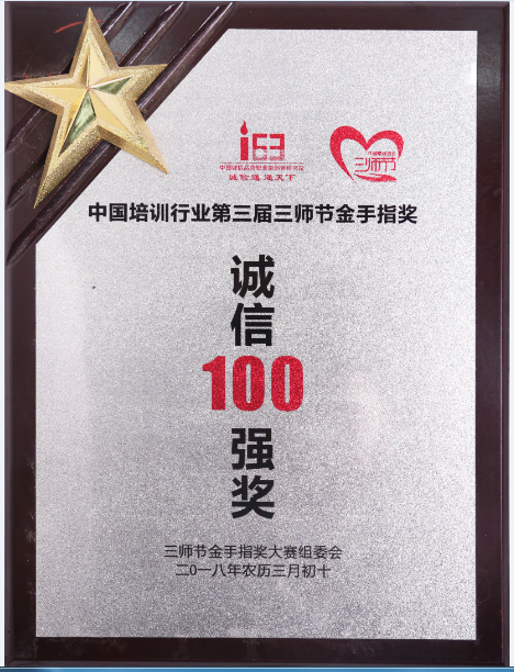 第三屆三師節(jié)誠(chéng)信百?gòu)?qiáng)-副本.png