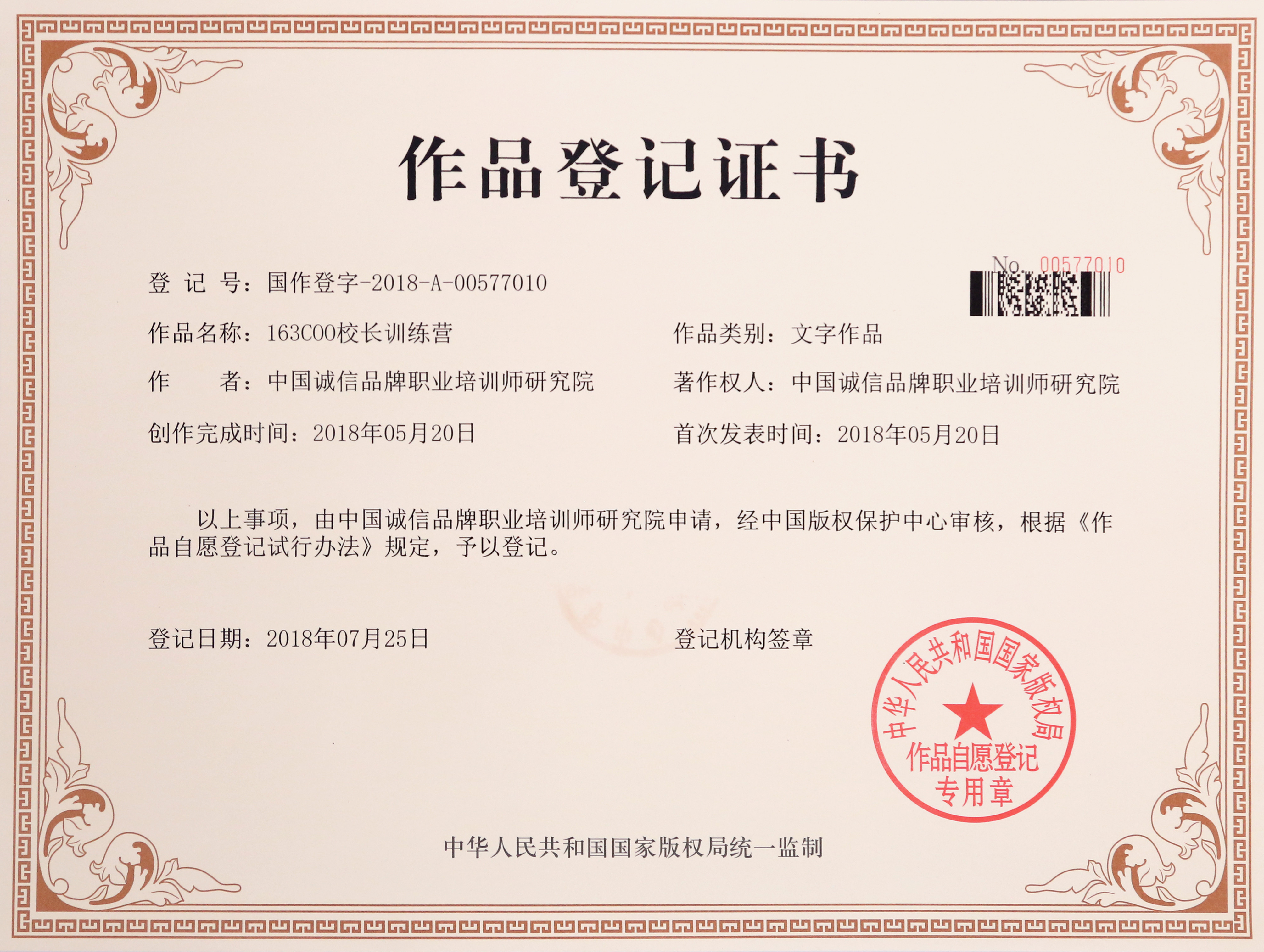 吳群學 163COO校長訓練營.jpg