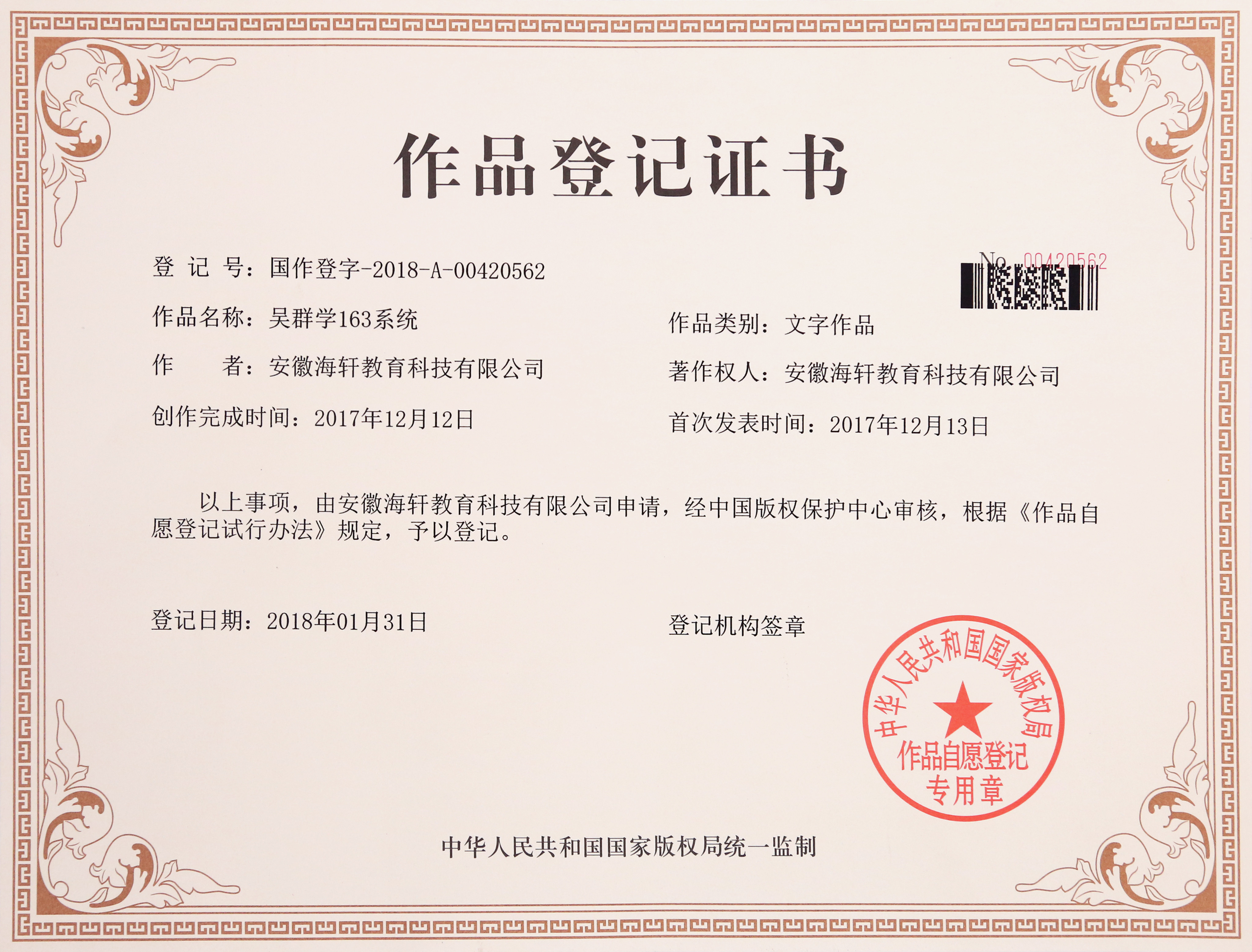 吳群學 163系統.jpg