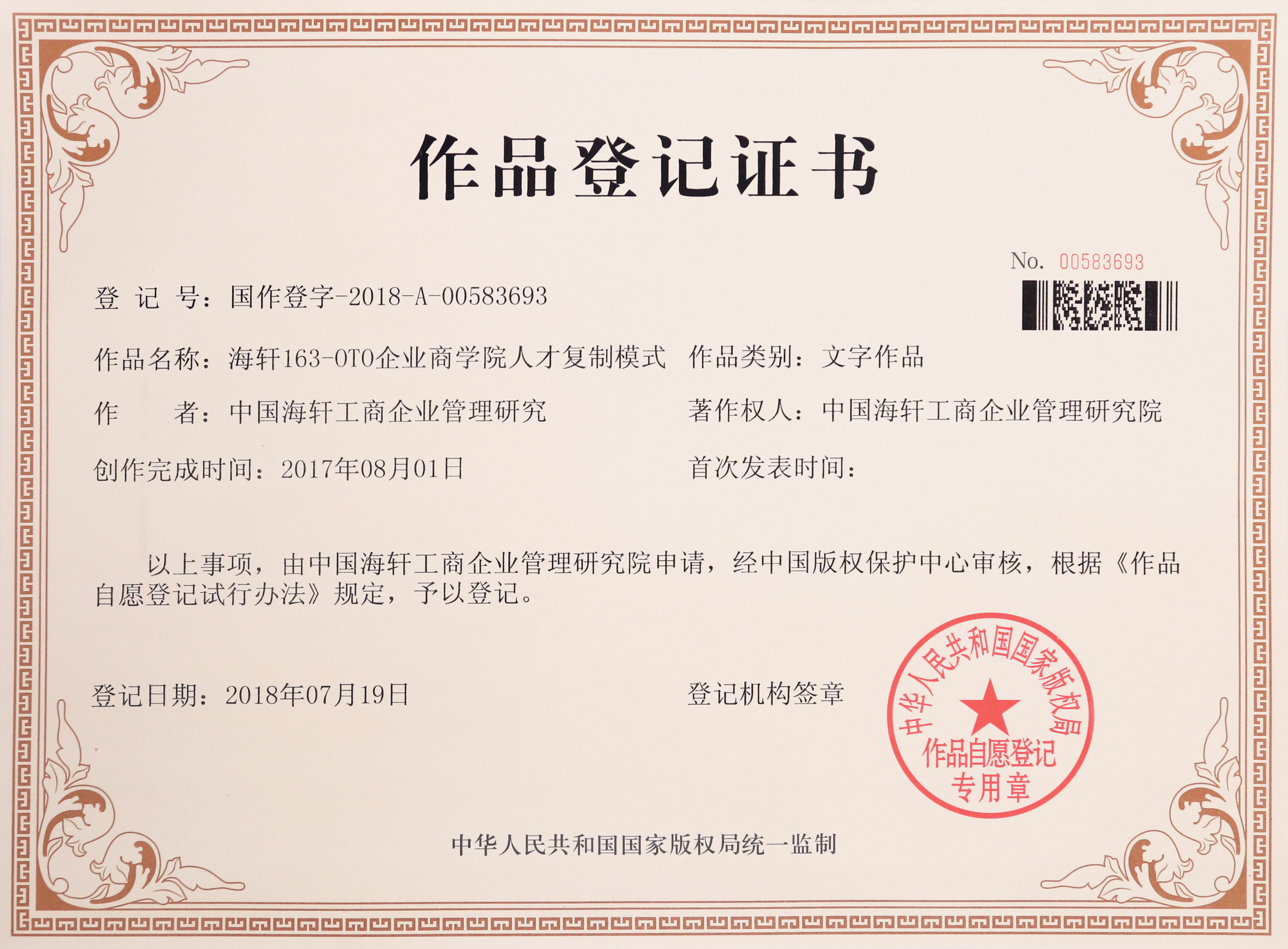 吳群學 OTO企業商學院人才復制模式.jpg