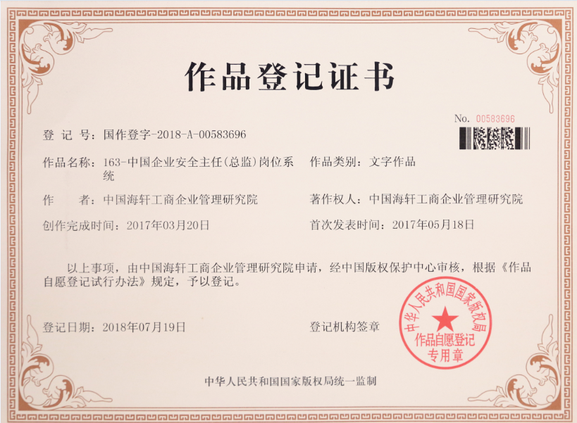 吳群學 中國企業安全主任（總監）崗位系統--副本.png