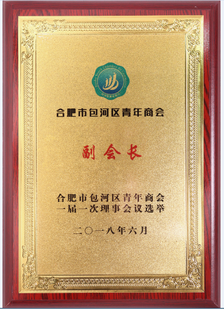 吳群學 包河區(qū)青年商會 副會長-副本.png