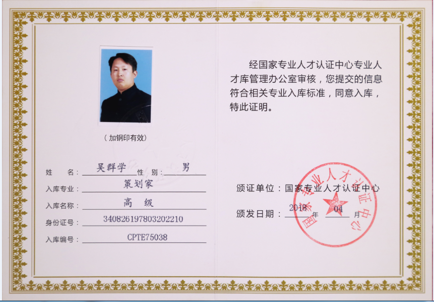 吳群學 高級策劃家-副本.png