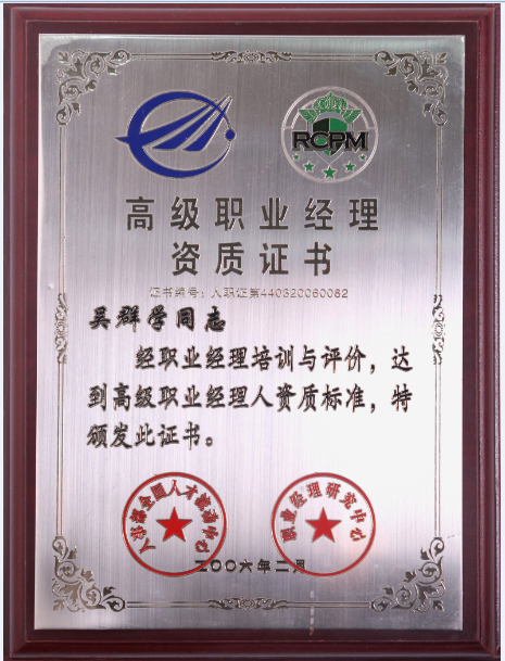 吳群學 高級經理人-副本.png