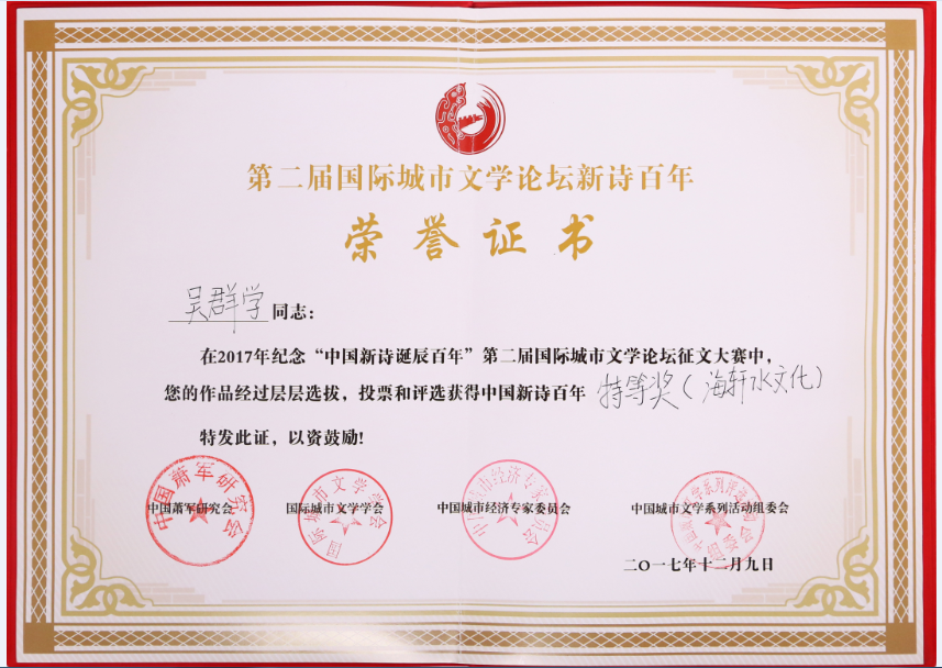 吳群學 國際城市文學論壇新詩百年-副本.png