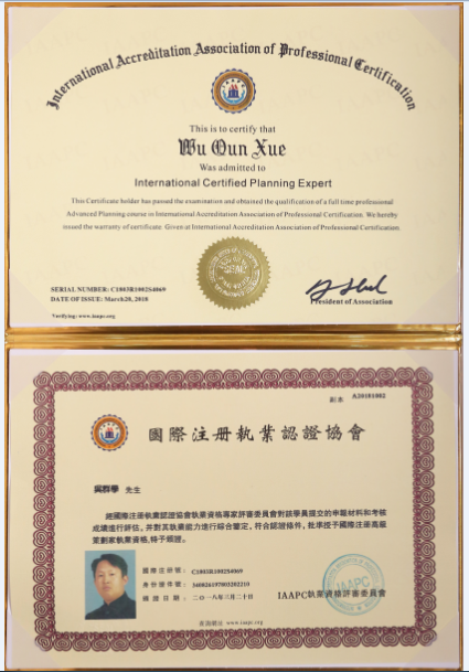 吳群學(xué) 國際注冊執(zhí)業(yè)認證協(xié)會-副本.png