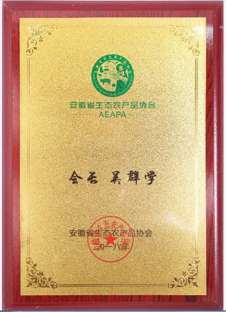 吳群學(xué) 農(nóng)協(xié)會(huì) 會(huì)長(zhǎng)-副本.png