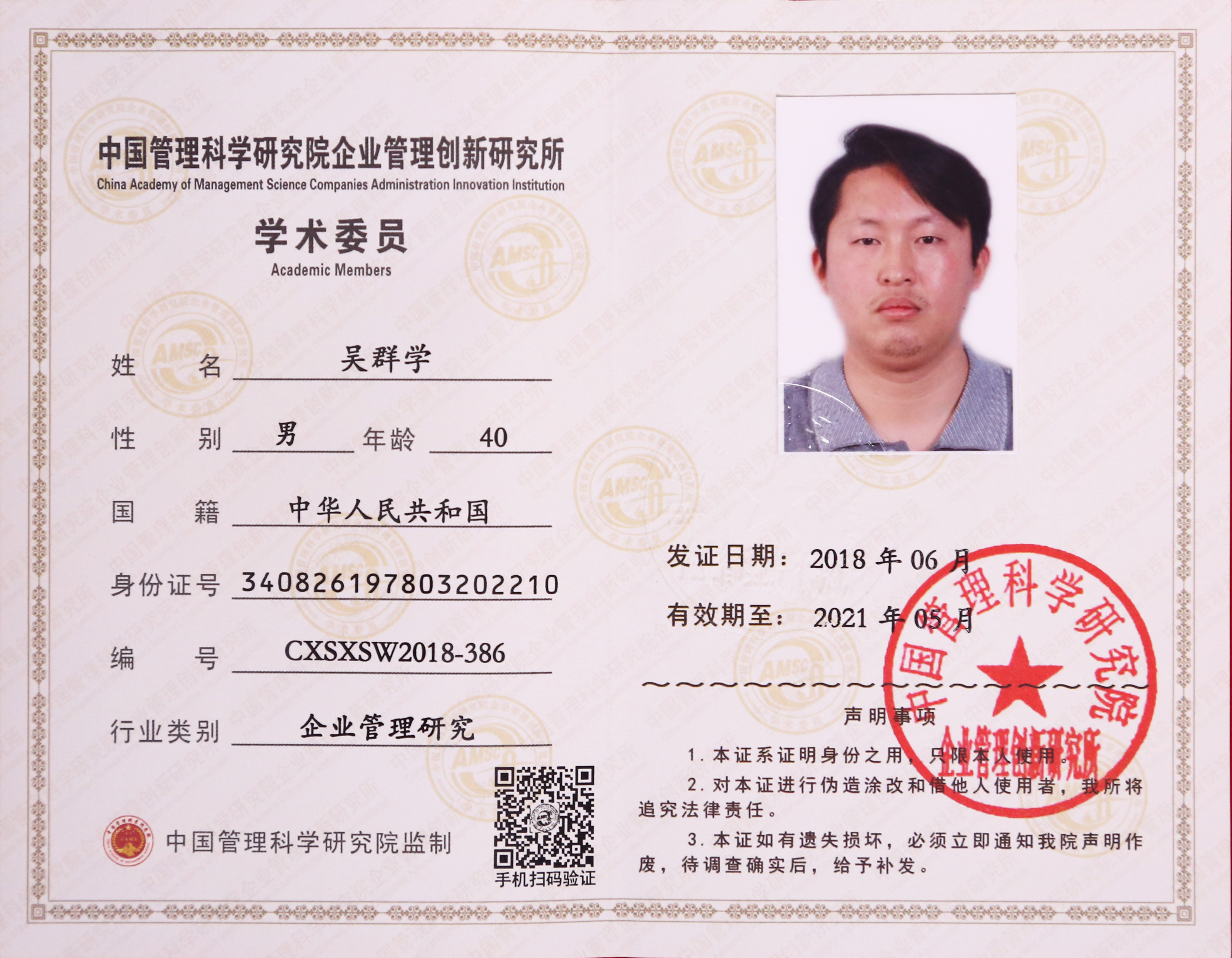 吳群學(xué) 企業(yè)管理研究.jpg