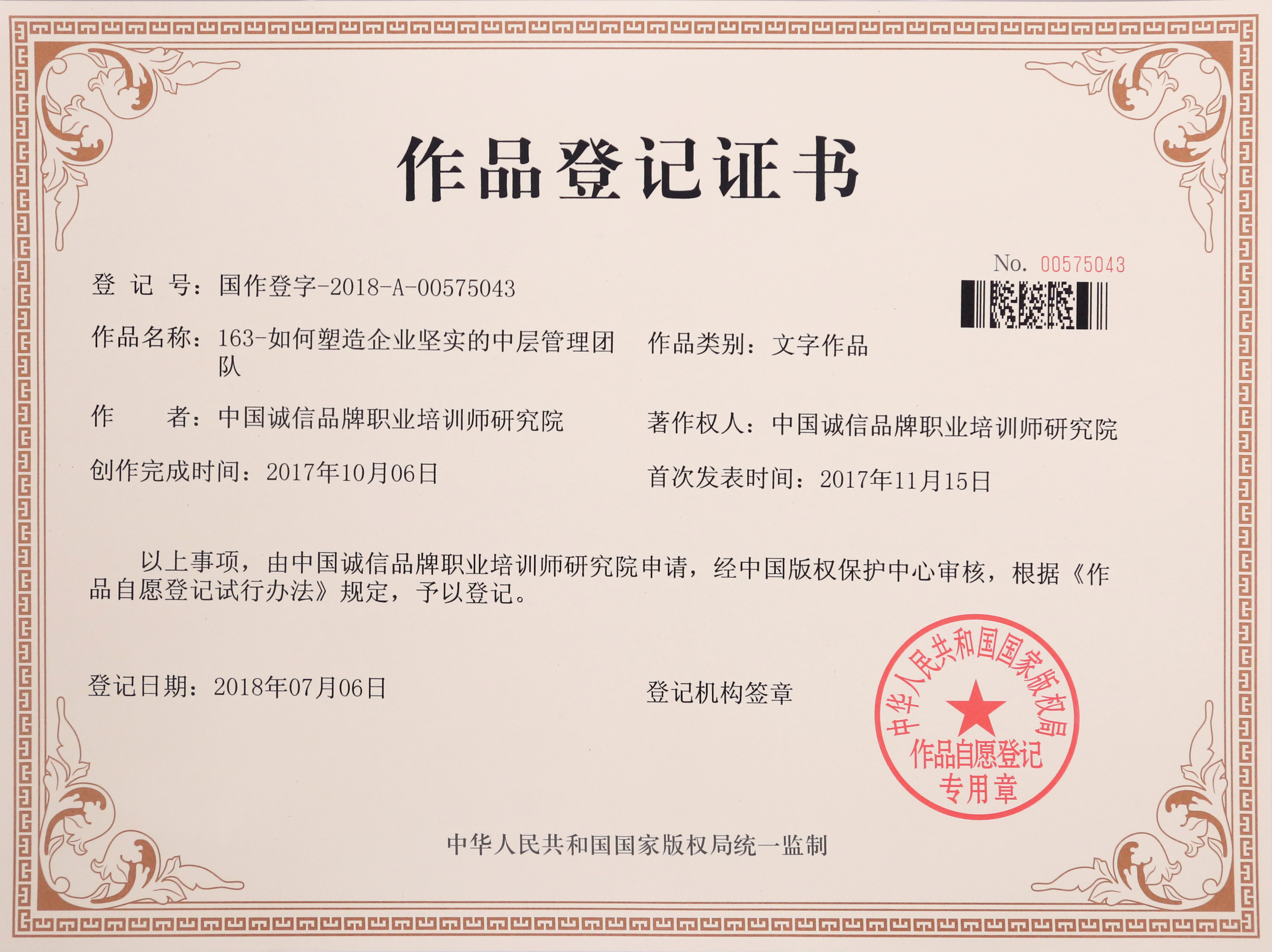 吳群學(xué) 如何塑造企業(yè)堅(jiān)實(shí)的中層管理團(tuán)隊(duì).jpg