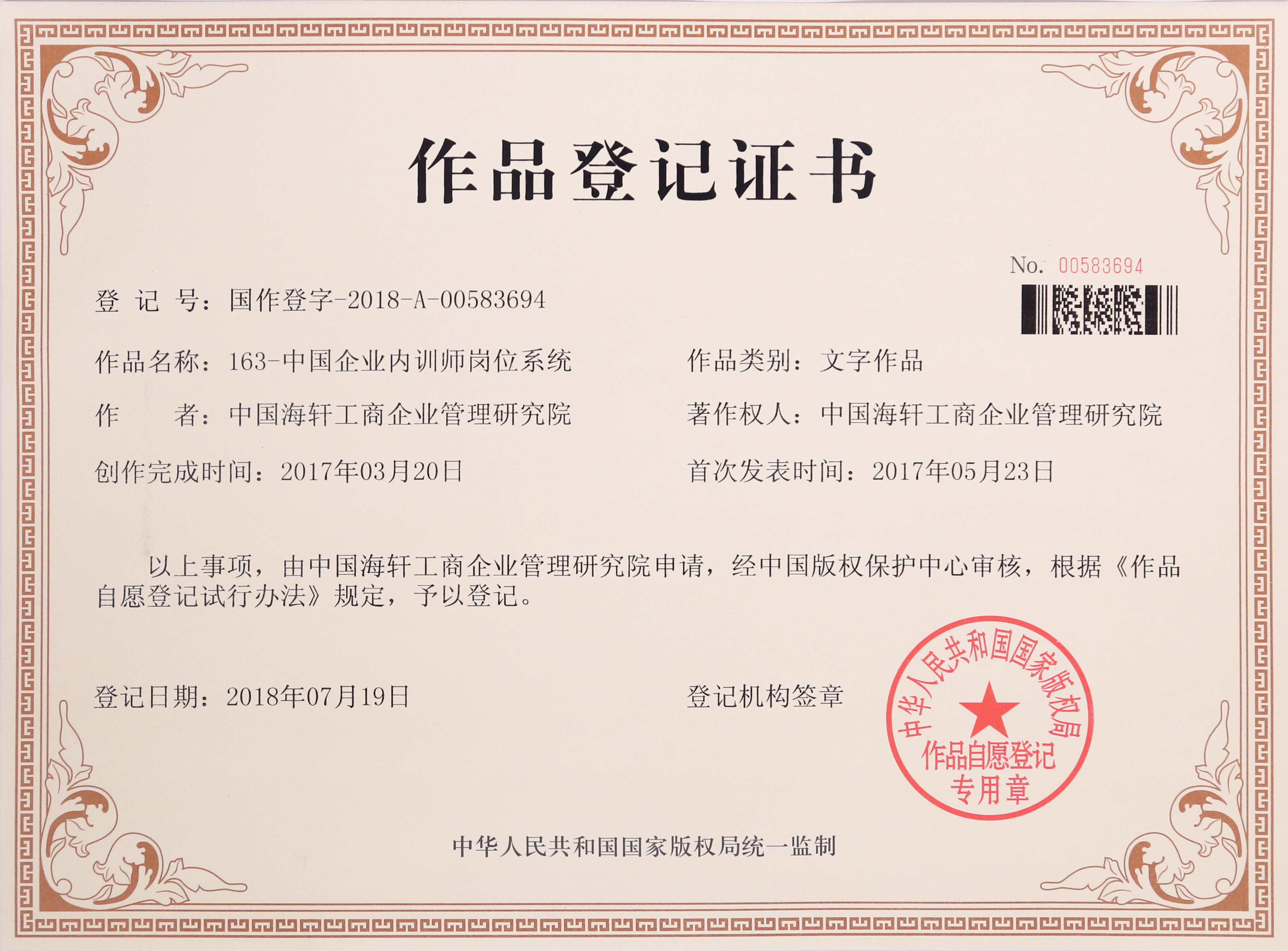 吳群學 中國企業內訓師崗位系統.jpg