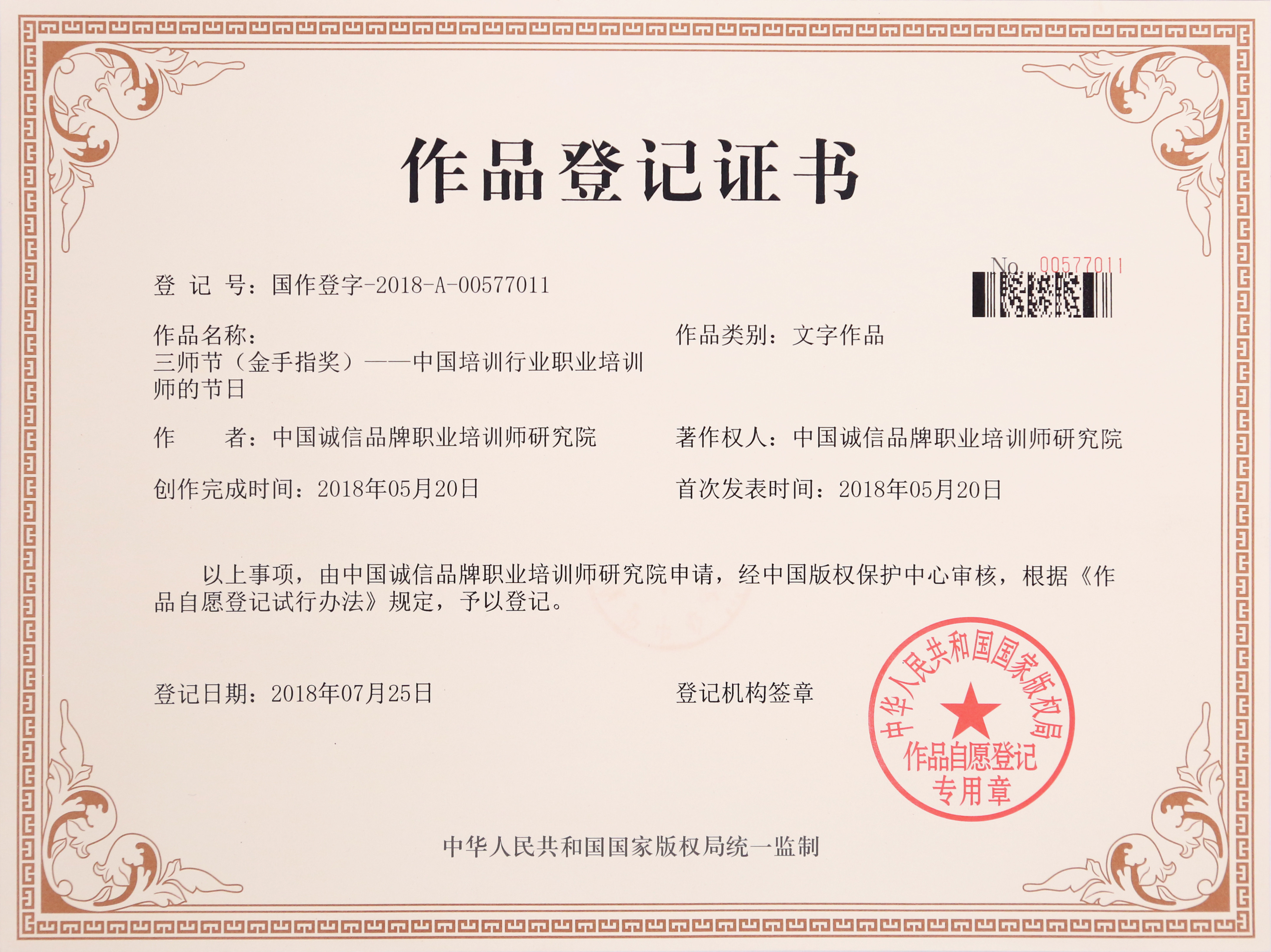 吳群學(xué) 作品登記 三師節(jié).jpg