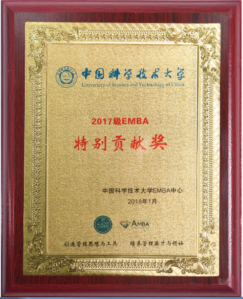 中科大EMBA特別貢獻獎--副本.png