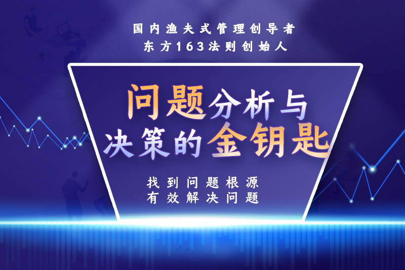 問題分析決策的金鑰匙.png